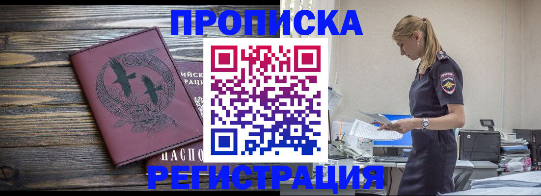 прописка регистрация в Борзе