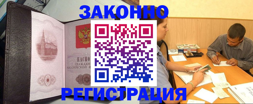 прописка гарантия в Борзе