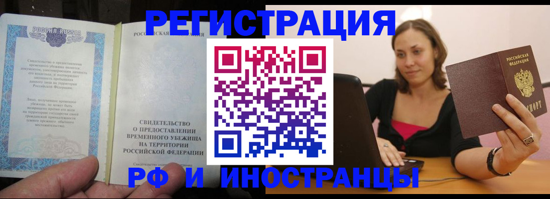 прописка для работы в Борзе