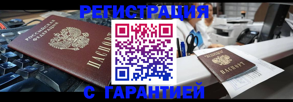 временная прописка в Борзе