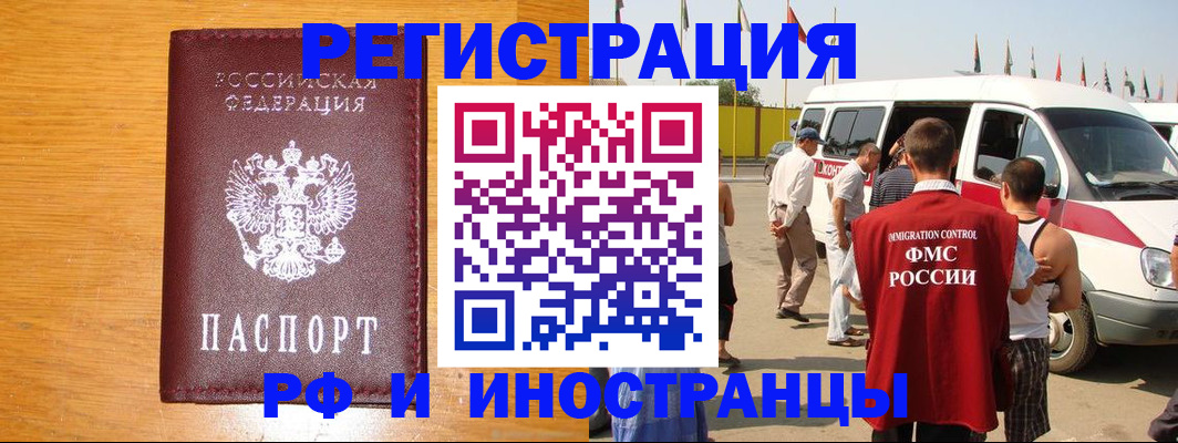 временная регистрация недорого в Борзе